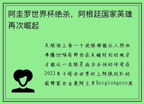 阿圭罗世界杯绝杀，阿根廷国家英雄再次崛起