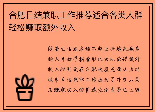 合肥日结兼职工作推荐适合各类人群轻松赚取额外收入