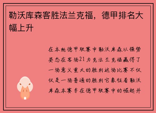 勒沃库森客胜法兰克福，德甲排名大幅上升