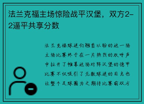法兰克福主场惊险战平汉堡，双方2-2逼平共享分数