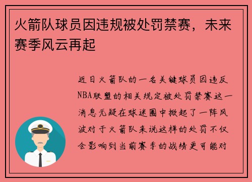 火箭队球员因违规被处罚禁赛，未来赛季风云再起