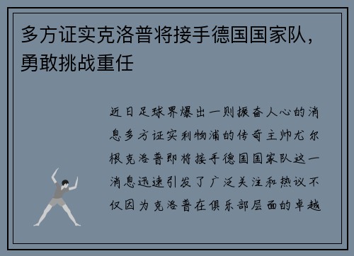 多方证实克洛普将接手德国国家队，勇敢挑战重任