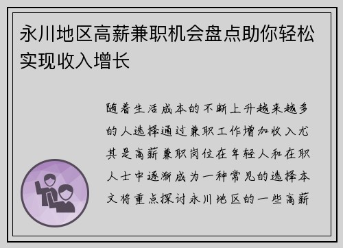 永川地区高薪兼职机会盘点助你轻松实现收入增长