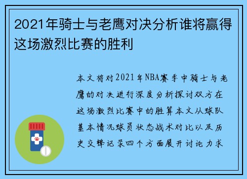 2021年骑士与老鹰对决分析谁将赢得这场激烈比赛的胜利