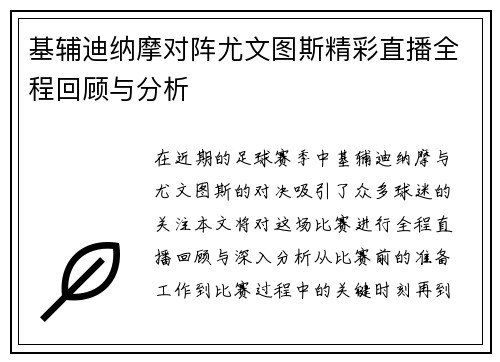 基辅迪纳摩对阵尤文图斯精彩直播全程回顾与分析
