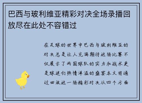 巴西与玻利维亚精彩对决全场录播回放尽在此处不容错过