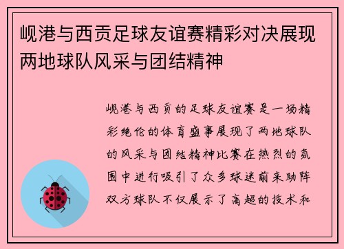 岘港与西贡足球友谊赛精彩对决展现两地球队风采与团结精神