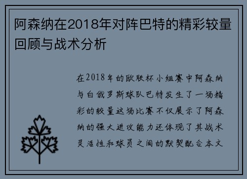 阿森纳在2018年对阵巴特的精彩较量回顾与战术分析