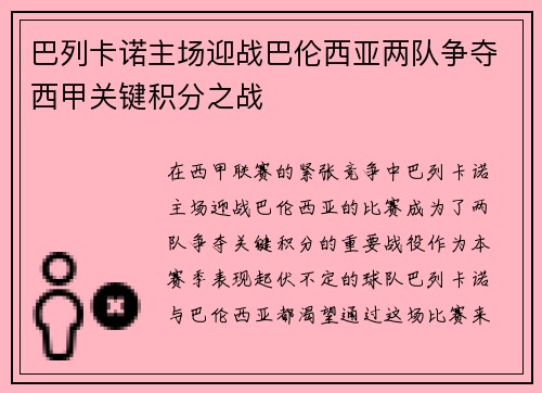 巴列卡诺主场迎战巴伦西亚两队争夺西甲关键积分之战