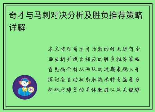 奇才与马刺对决分析及胜负推荐策略详解