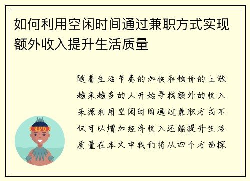 如何利用空闲时间通过兼职方式实现额外收入提升生活质量