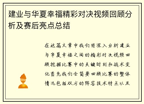 建业与华夏幸福精彩对决视频回顾分析及赛后亮点总结