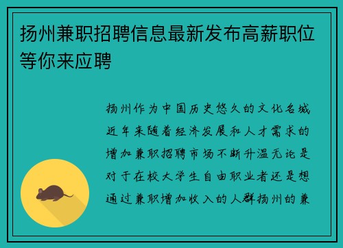 扬州兼职招聘信息最新发布高薪职位等你来应聘