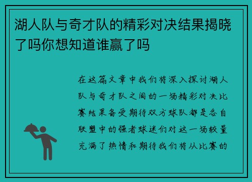 湖人队与奇才队的精彩对决结果揭晓了吗你想知道谁赢了吗