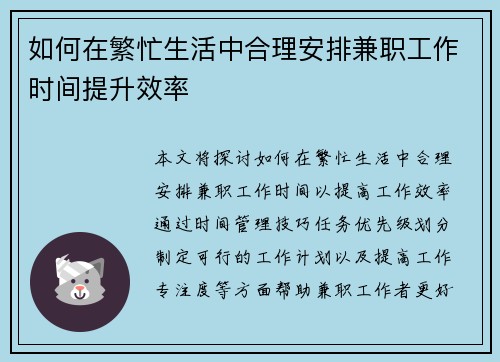 如何在繁忙生活中合理安排兼职工作时间提升效率