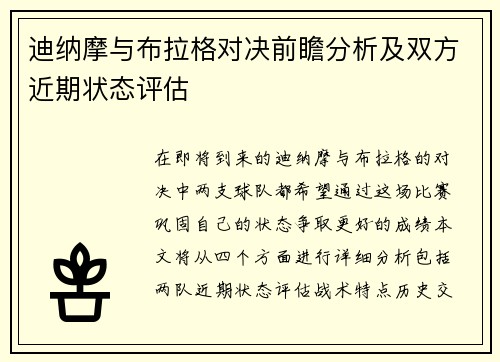 迪纳摩与布拉格对决前瞻分析及双方近期状态评估