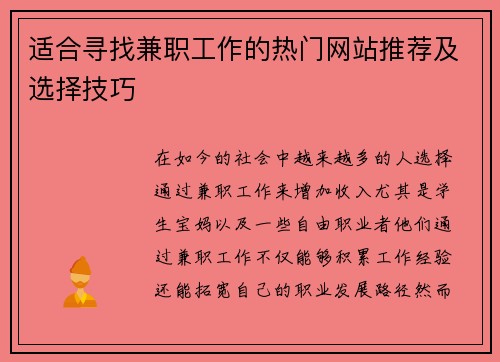 适合寻找兼职工作的热门网站推荐及选择技巧