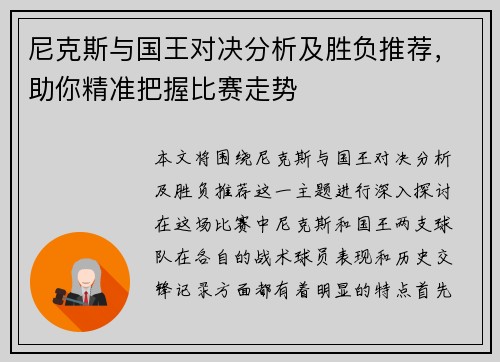 尼克斯与国王对决分析及胜负推荐，助你精准把握比赛走势