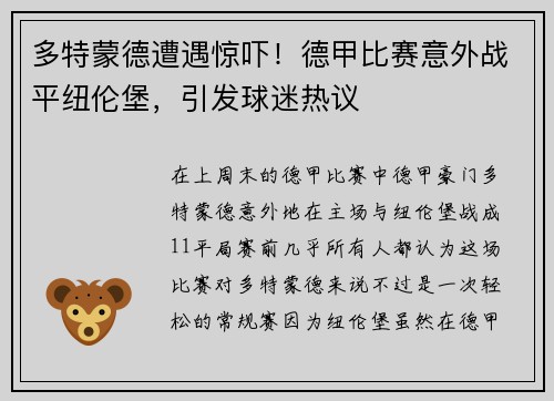 多特蒙德遭遇惊吓！德甲比赛意外战平纽伦堡，引发球迷热议