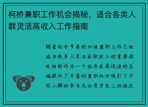 柯桥兼职工作机会揭秘，适合各类人群灵活高收入工作指南