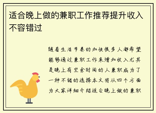 适合晚上做的兼职工作推荐提升收入不容错过