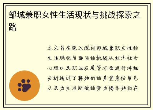 邹城兼职女性生活现状与挑战探索之路