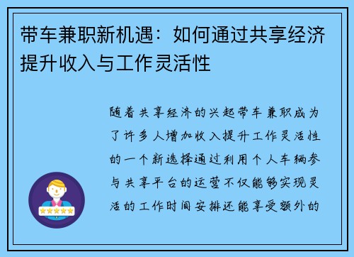 带车兼职新机遇：如何通过共享经济提升收入与工作灵活性