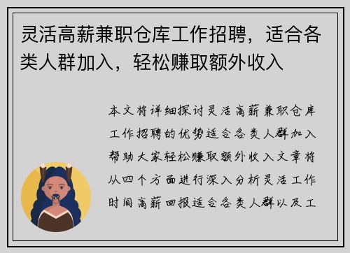 灵活高薪兼职仓库工作招聘，适合各类人群加入，轻松赚取额外收入