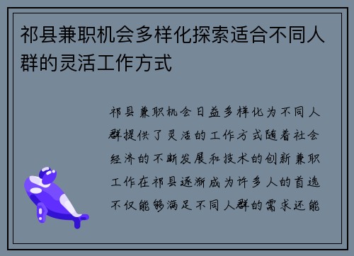 祁县兼职机会多样化探索适合不同人群的灵活工作方式