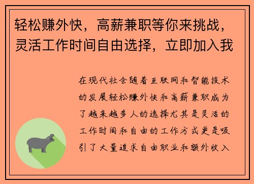 轻松赚外快，高薪兼职等你来挑战，灵活工作时间自由选择，立即加入我们！