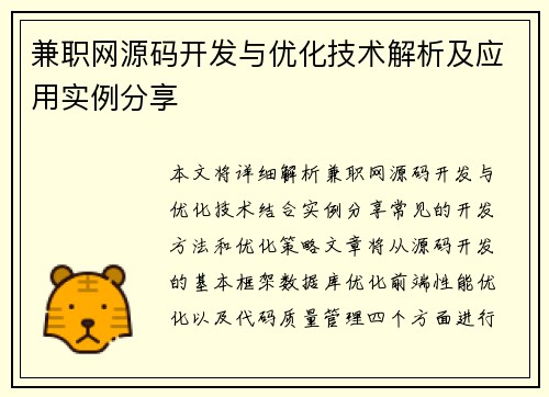 兼职网源码开发与优化技术解析及应用实例分享