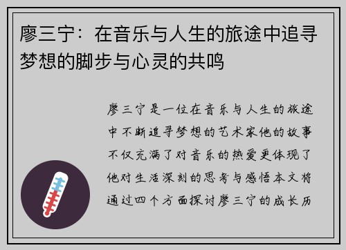 廖三宁：在音乐与人生的旅途中追寻梦想的脚步与心灵的共鸣