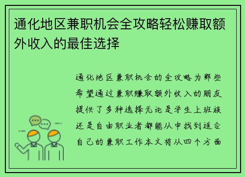 通化地区兼职机会全攻略轻松赚取额外收入的最佳选择