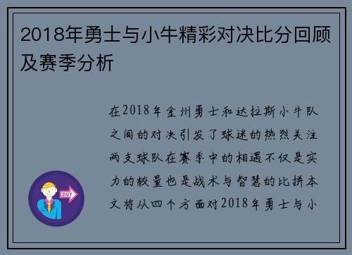 2018年勇士与小牛精彩对决比分回顾及赛季分析