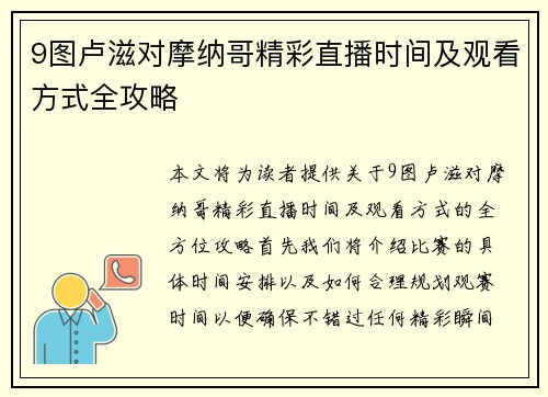 9图卢滋对摩纳哥精彩直播时间及观看方式全攻略