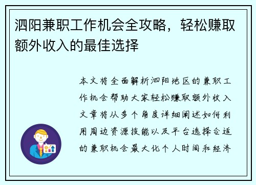 泗阳兼职工作机会全攻略，轻松赚取额外收入的最佳选择
