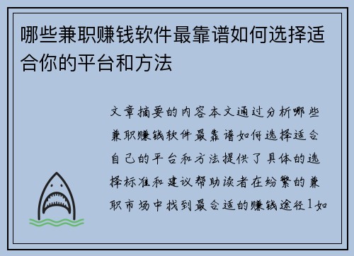 哪些兼职赚钱软件最靠谱如何选择适合你的平台和方法