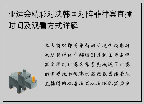 亚运会精彩对决韩国对阵菲律宾直播时间及观看方式详解