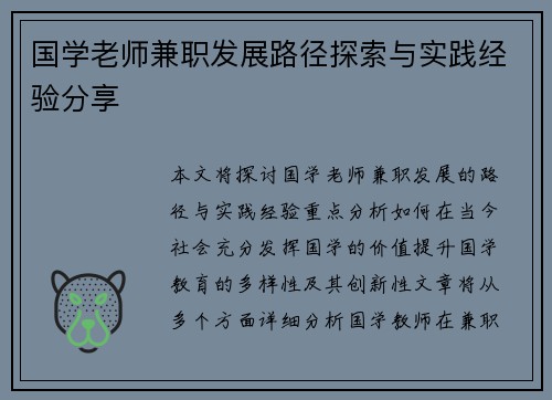 国学老师兼职发展路径探索与实践经验分享