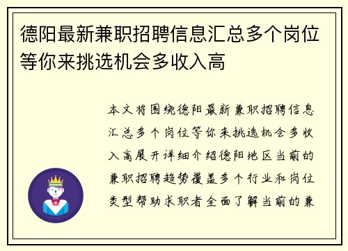 德阳最新兼职招聘信息汇总多个岗位等你来挑选机会多收入高