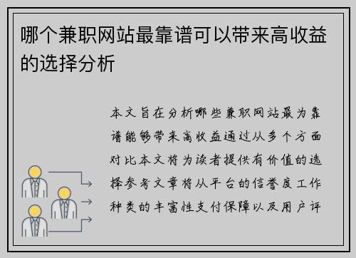 哪个兼职网站最靠谱可以带来高收益的选择分析