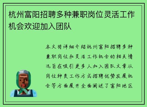 杭州富阳招聘多种兼职岗位灵活工作机会欢迎加入团队