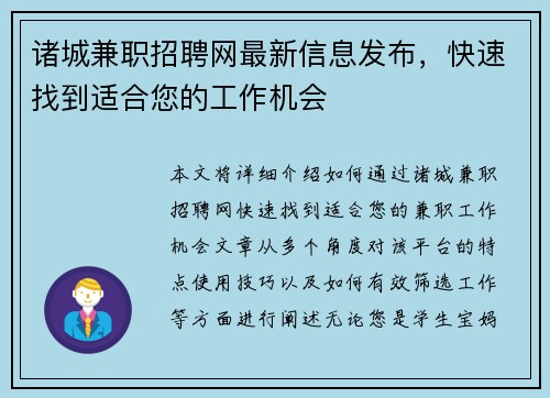 诸城兼职招聘网最新信息发布，快速找到适合您的工作机会