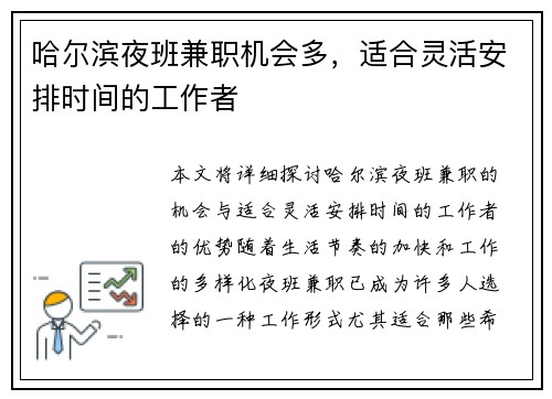 哈尔滨夜班兼职机会多，适合灵活安排时间的工作者