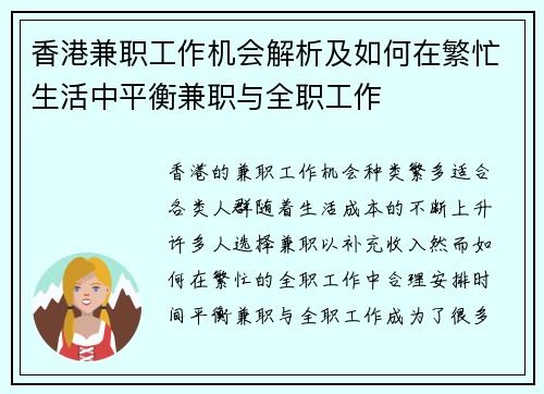 香港兼职工作机会解析及如何在繁忙生活中平衡兼职与全职工作