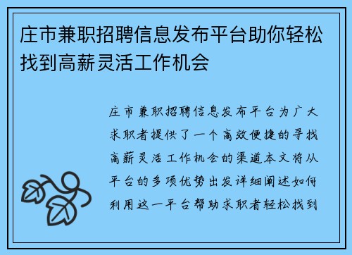 庄市兼职招聘信息发布平台助你轻松找到高薪灵活工作机会