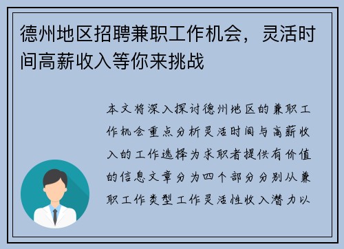 德州地区招聘兼职工作机会，灵活时间高薪收入等你来挑战