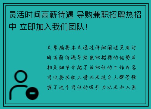 灵活时间高薪待遇 导购兼职招聘热招中 立即加入我们团队！