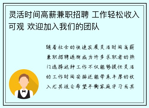 灵活时间高薪兼职招聘 工作轻松收入可观 欢迎加入我们的团队