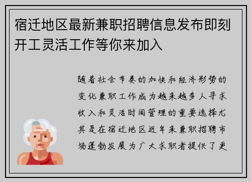 宿迁地区最新兼职招聘信息发布即刻开工灵活工作等你来加入